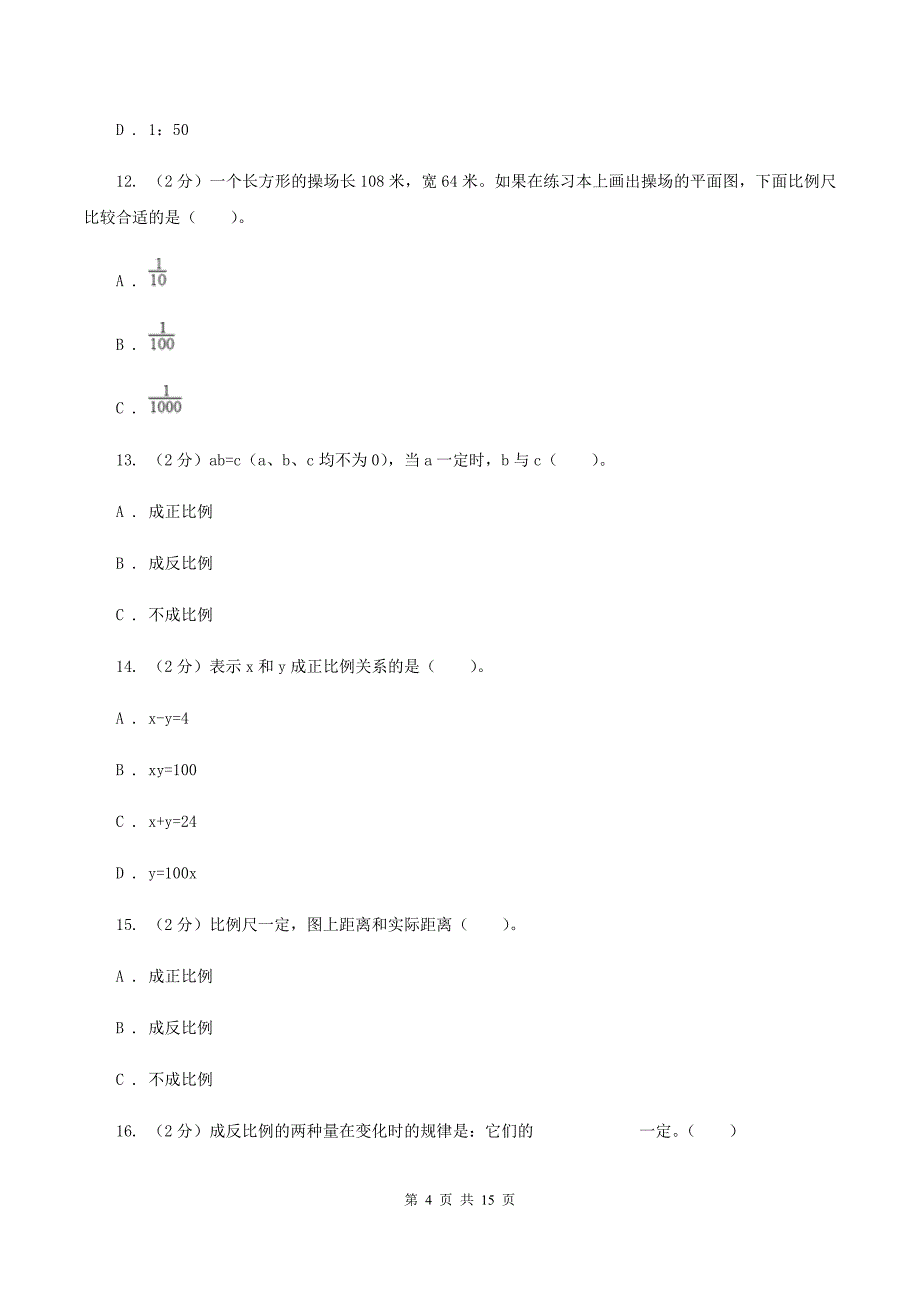 苏教版备战2020年小升初数学专题一：数与代数-比与比例.doc_第4页