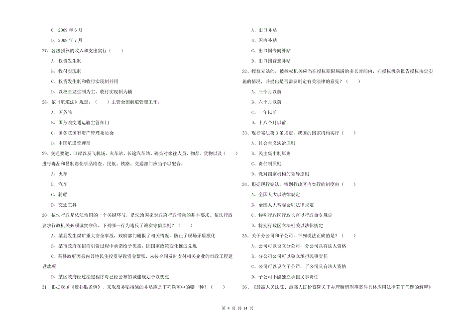 2019年下半年国家司法考试（试卷一）每日一练试卷A卷 附答案.doc_第4页