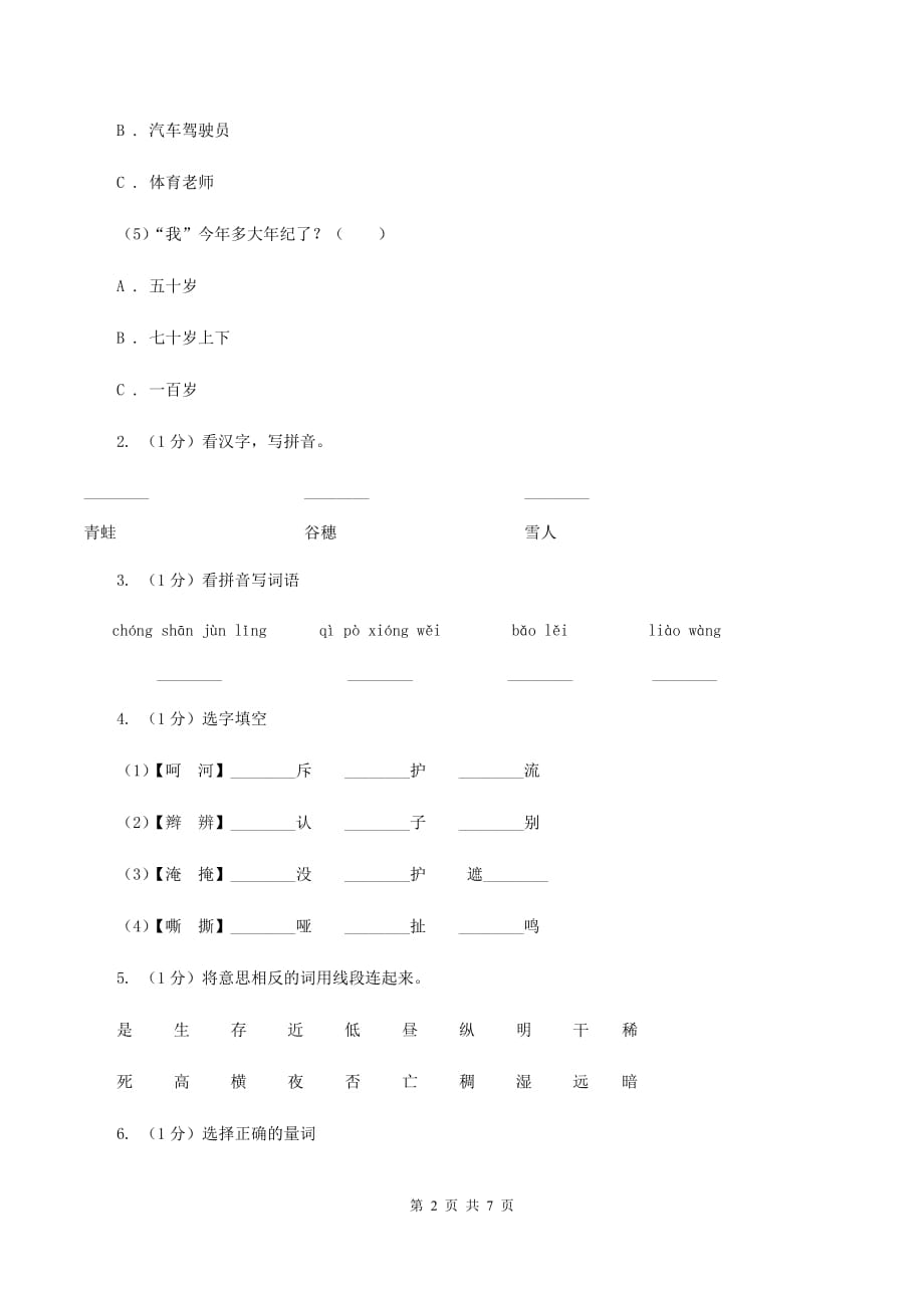 人教版2019-2020学年二年级上学期语文期末学业质量监测试卷D卷.doc_第2页