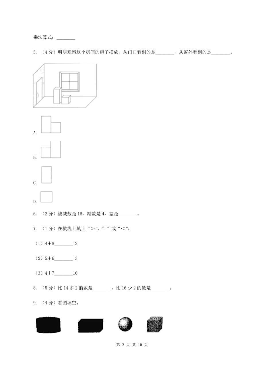 2019-2020学年北师大版一年级上册数学期末模拟卷（I）卷.doc_第2页