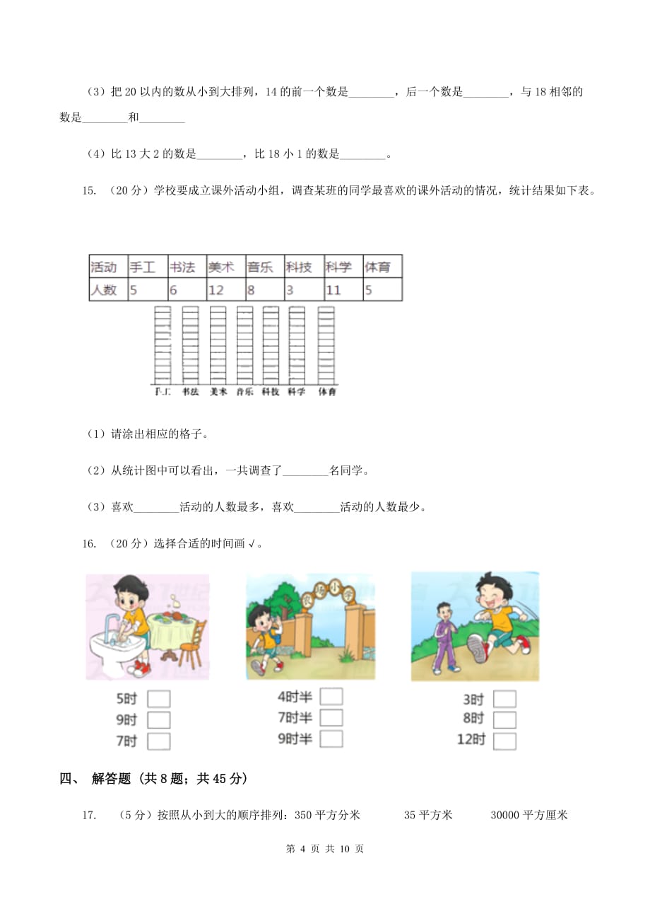 2019-2020学年北师大版一年级上册数学期末模拟卷（I）卷.doc_第4页