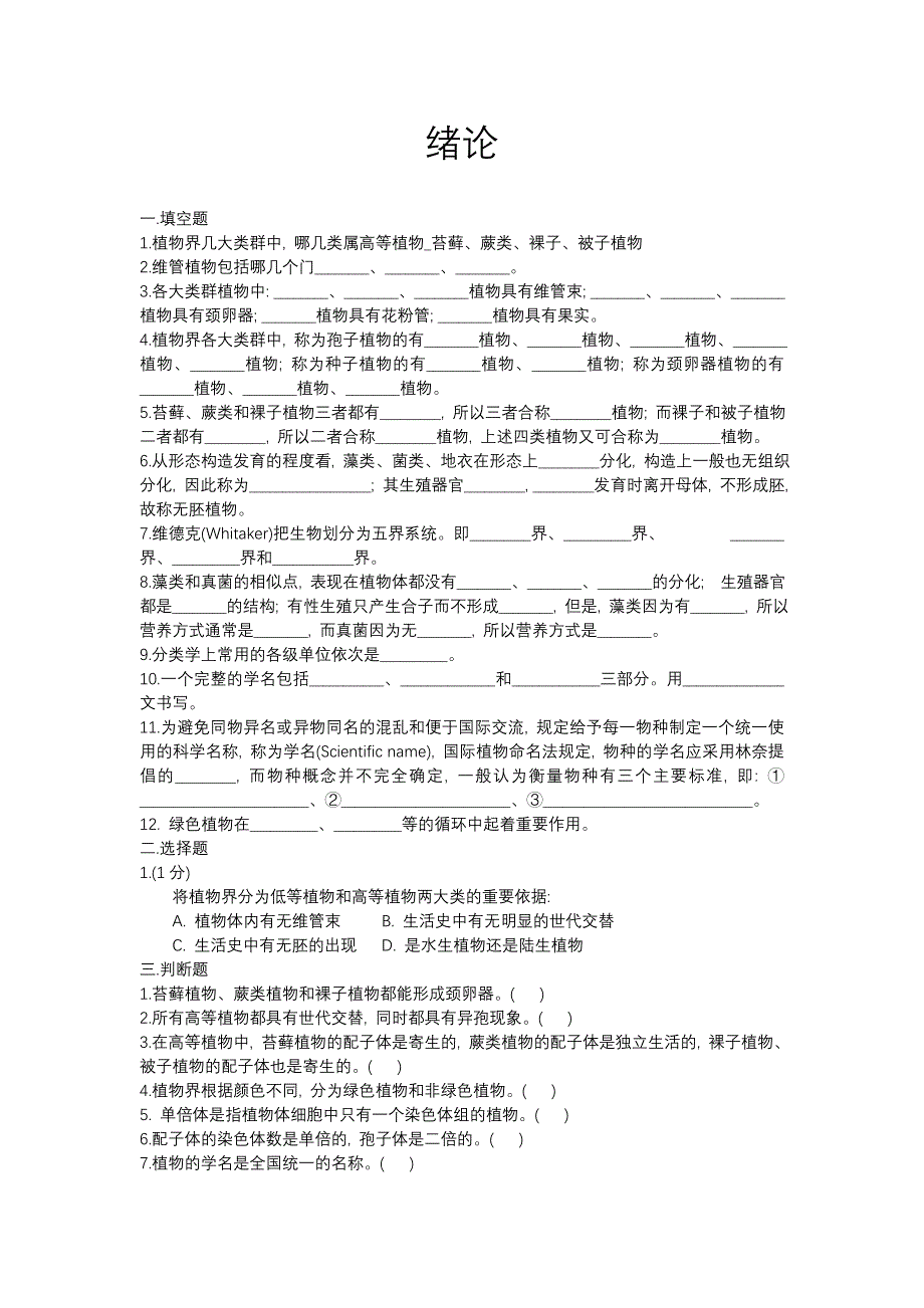 植物学试题答案_第1页