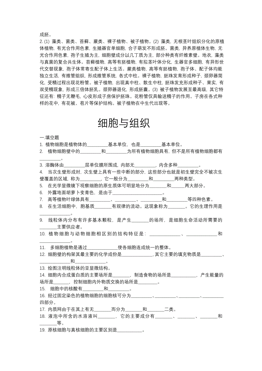 植物学试题答案_第3页