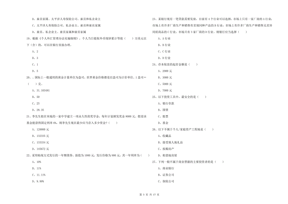 2019年中级银行从业资格考试《个人理财》提升训练试题A卷 含答案.doc_第3页