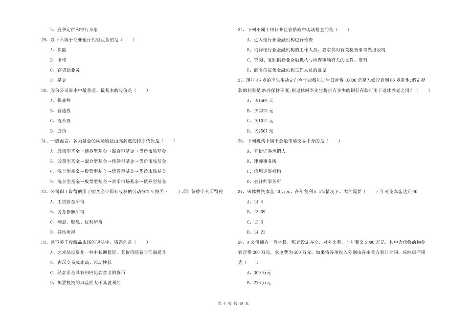 2019年中级银行从业资格考试《个人理财》押题练习试卷 附答案.doc_第4页