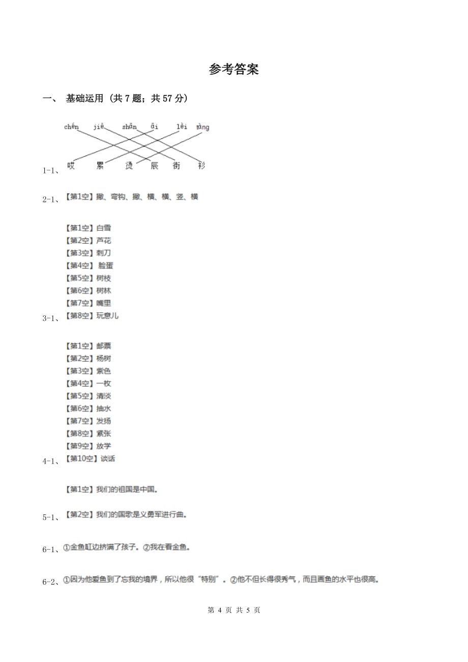 人教版2019-2020学年一年级上学期语文期末考试试卷C卷 （3）.doc_第4页