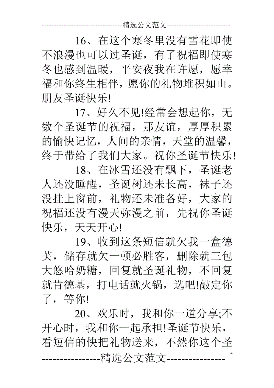 圣诞节送给闺蜜祝福语_第4页