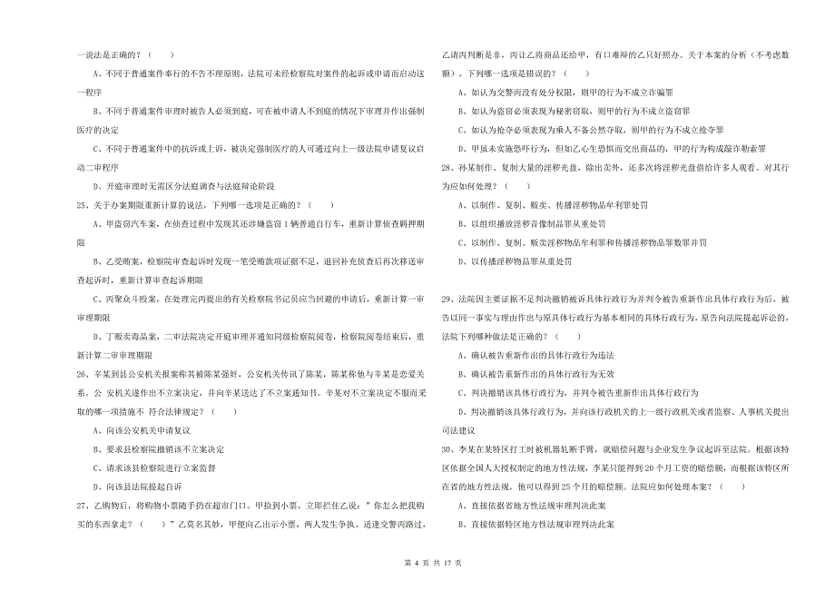 2019年国家司法考试（试卷二）过关检测试卷D卷 附解析.doc_第4页