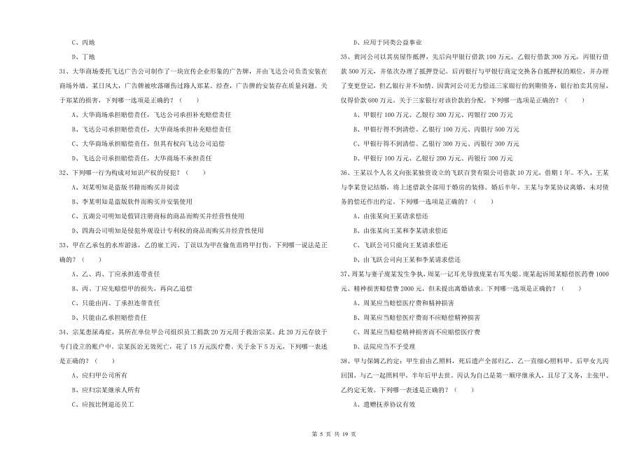 2019年司法考试（试卷三）综合检测试题B卷.doc_第5页