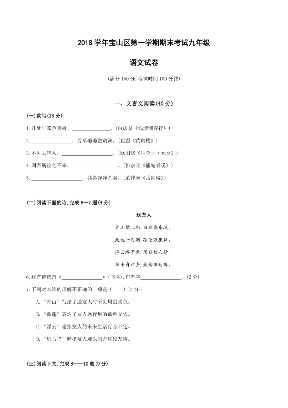 2019年上海宝山区初三一模语文试卷(含答案)_第1页