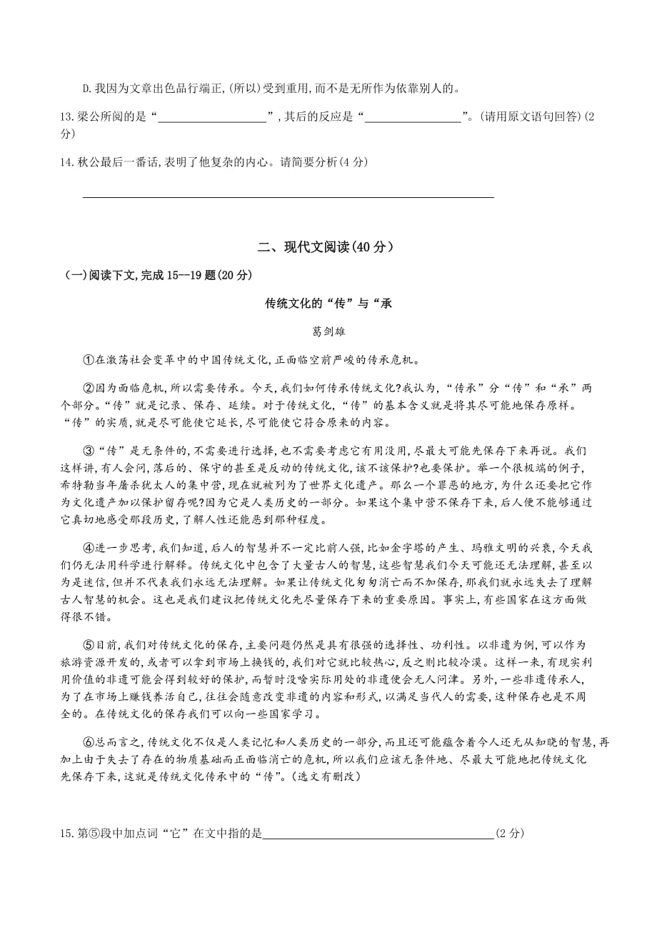 2019年上海宝山区初三一模语文试卷(含答案)_第3页