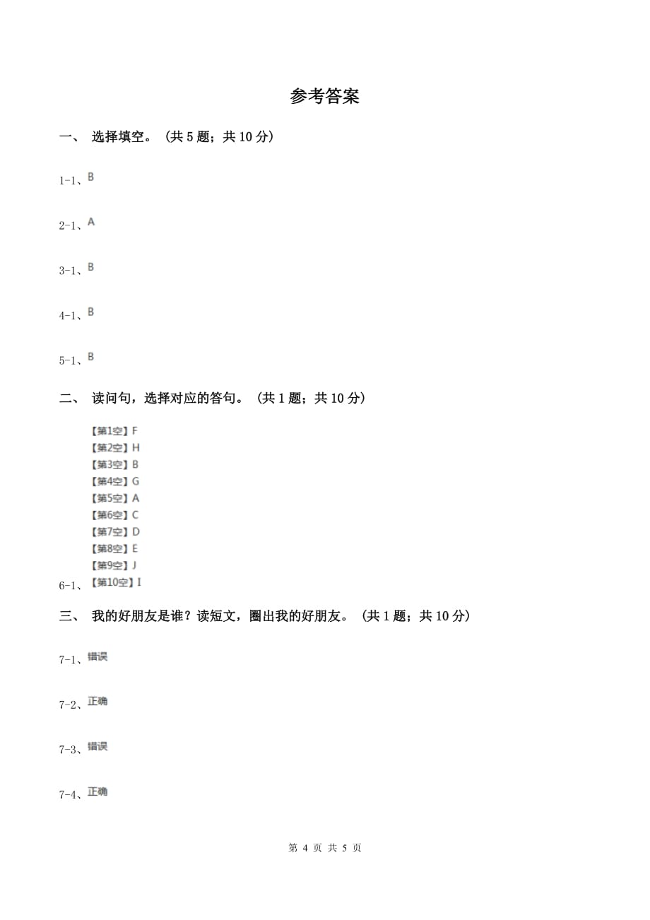 2019-2020年小学英语人教版（PEP）六年级下册Recycle Mikes happy days课时练习Day 2B卷.doc_第4页