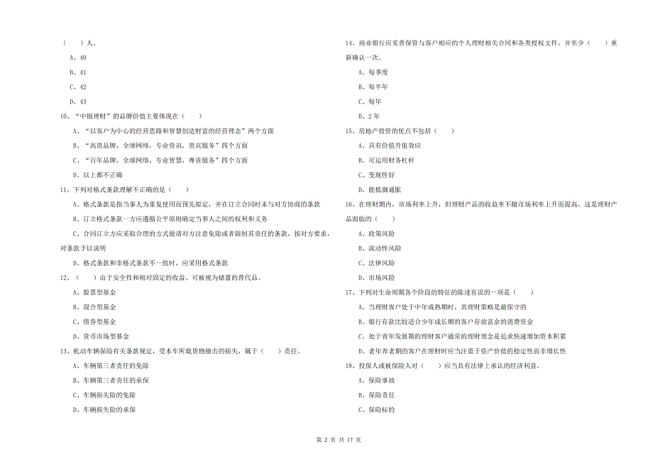 2019年初级银行从业资格考试《个人理财》自我检测试卷 附答案.doc_第2页