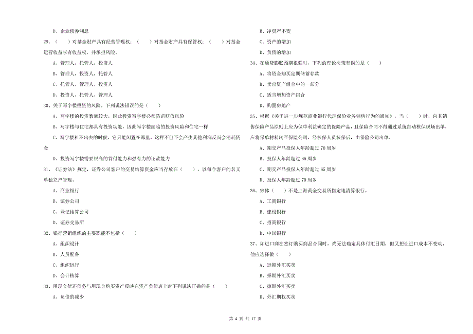 2019年初级银行从业资格考试《个人理财》自我检测试卷 附答案.doc_第4页