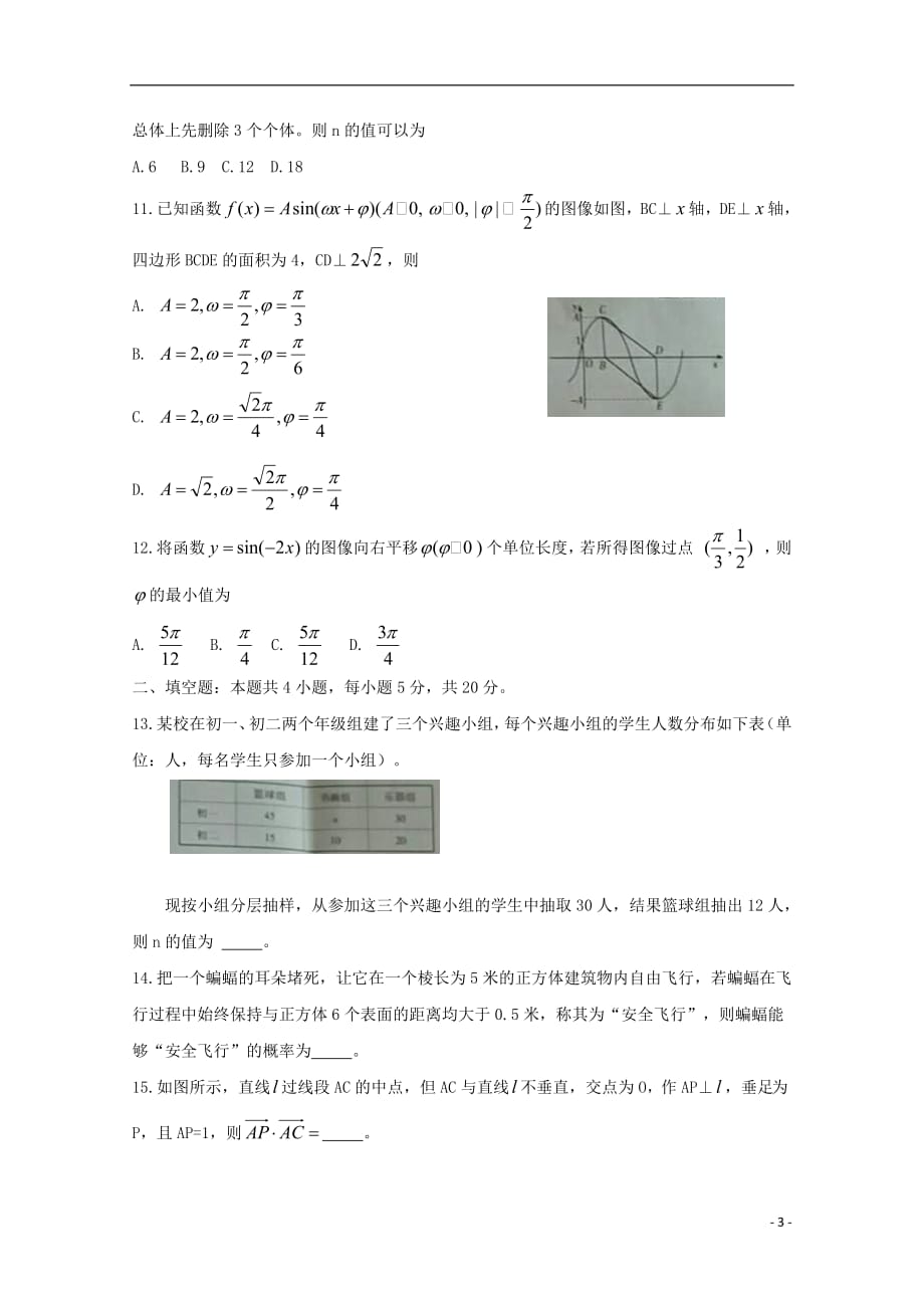 河南省2020年高一数学下学期阶段性测试试题（四）_4700_第3页