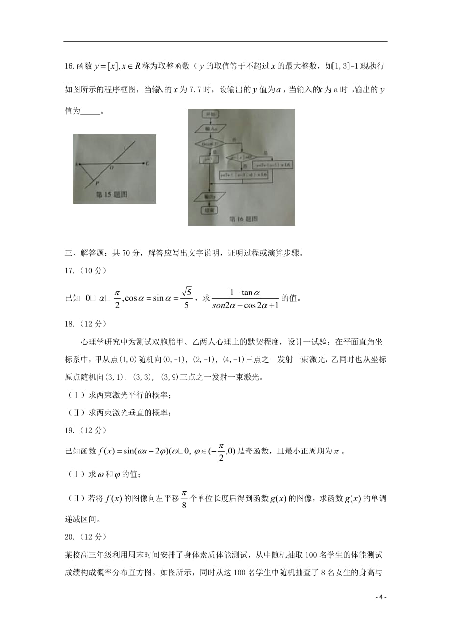 河南省2020年高一数学下学期阶段性测试试题（四）_4700_第4页