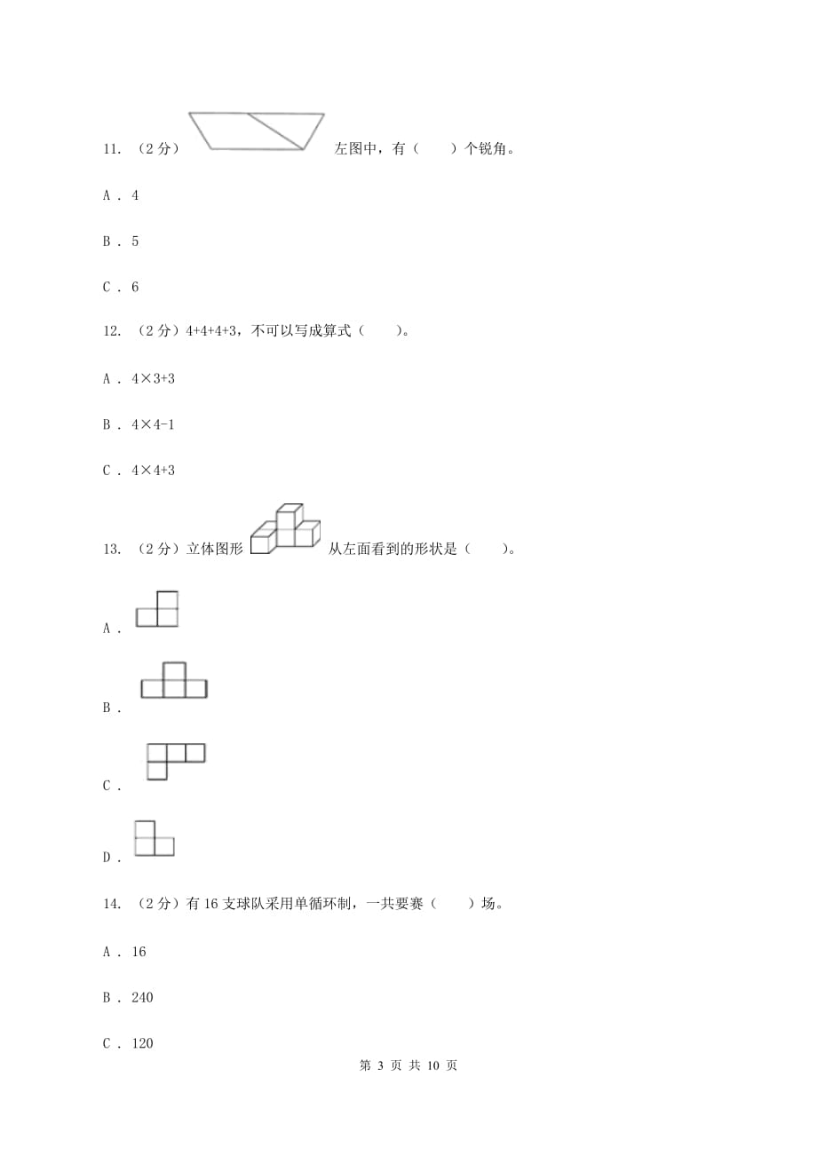 沪教版二年级上册数学期末试卷（I）卷.doc_第3页