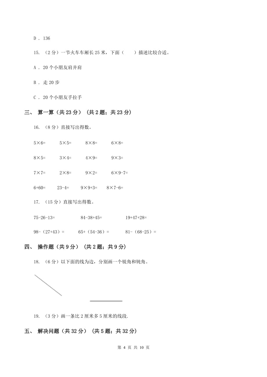 沪教版二年级上册数学期末试卷（I）卷.doc_第4页