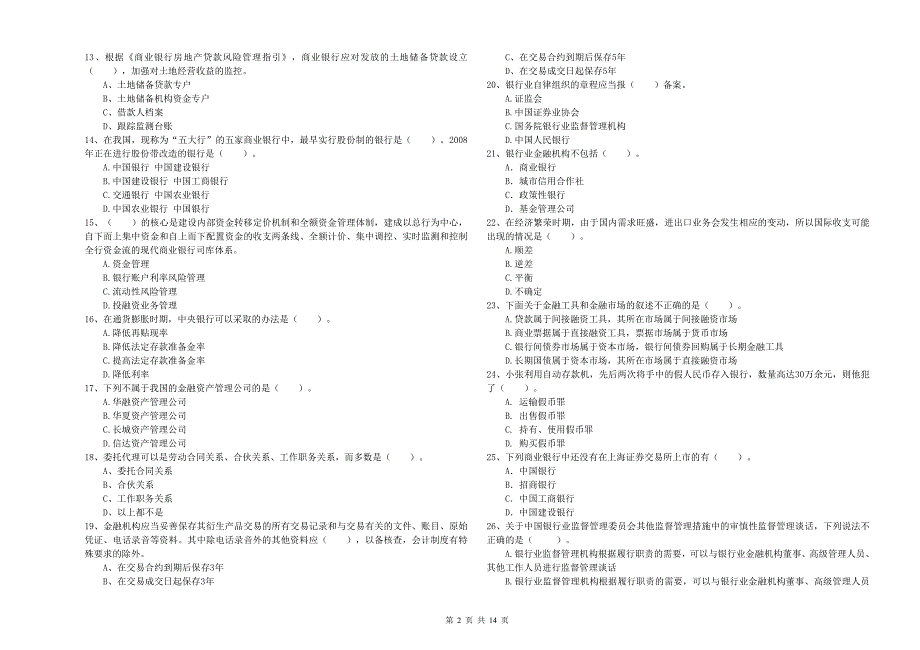 中级银行从业资格证考试《银行业法律法规与综合能力》题库练习试题B卷 附解析.doc_第2页