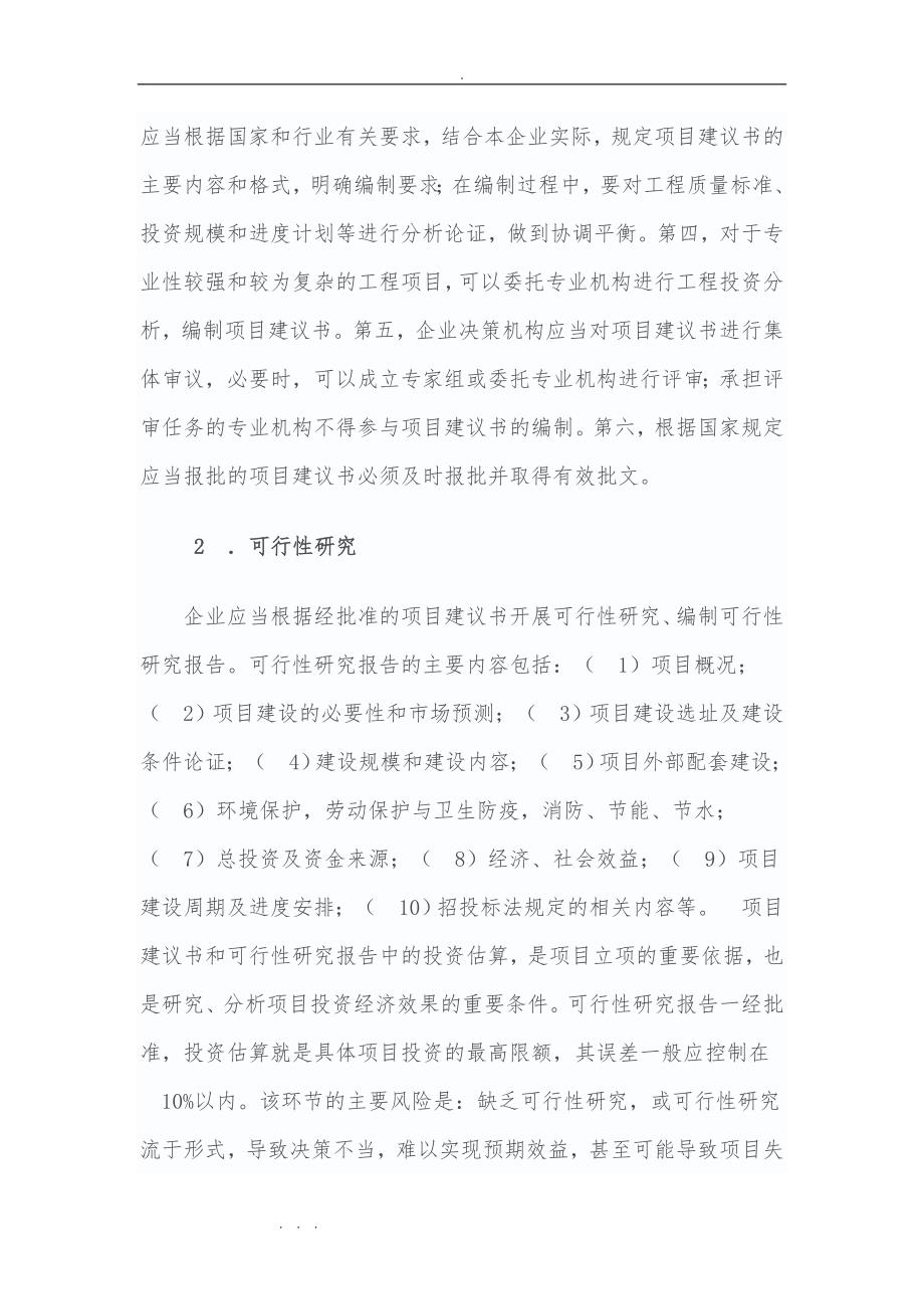 工程项目内控设计要点说明_第2页