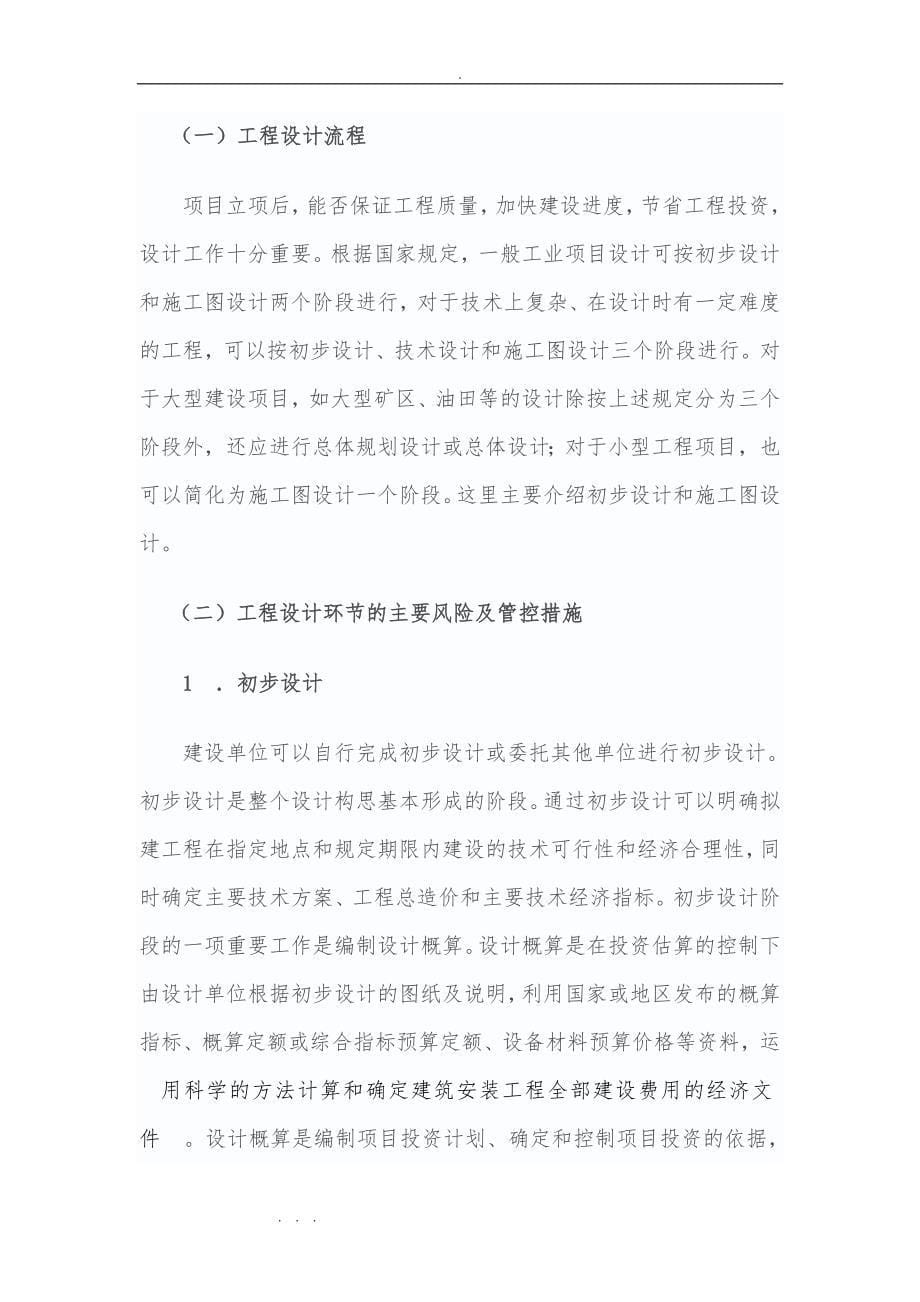 工程项目内控设计要点说明_第5页