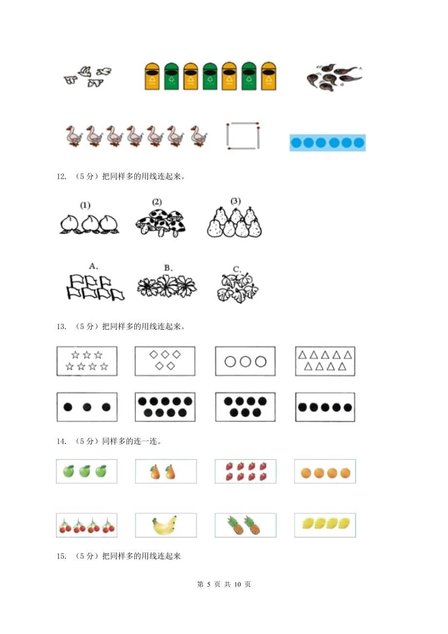 小学数学人教版一年级上册1.2比多少B卷.doc_第5页