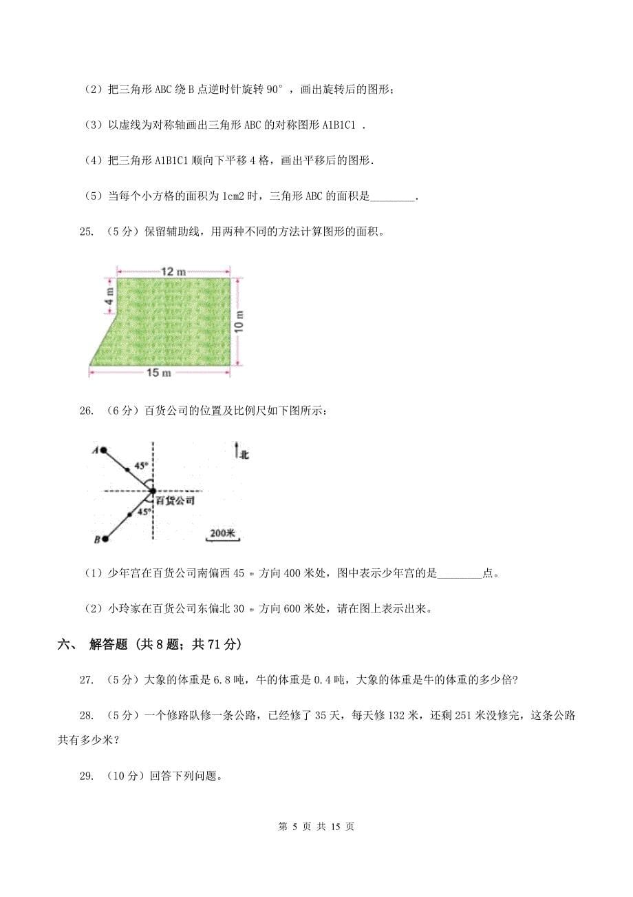 北师大版2020年小学数学毕业模拟考试模拟卷 18 D卷.doc_第5页