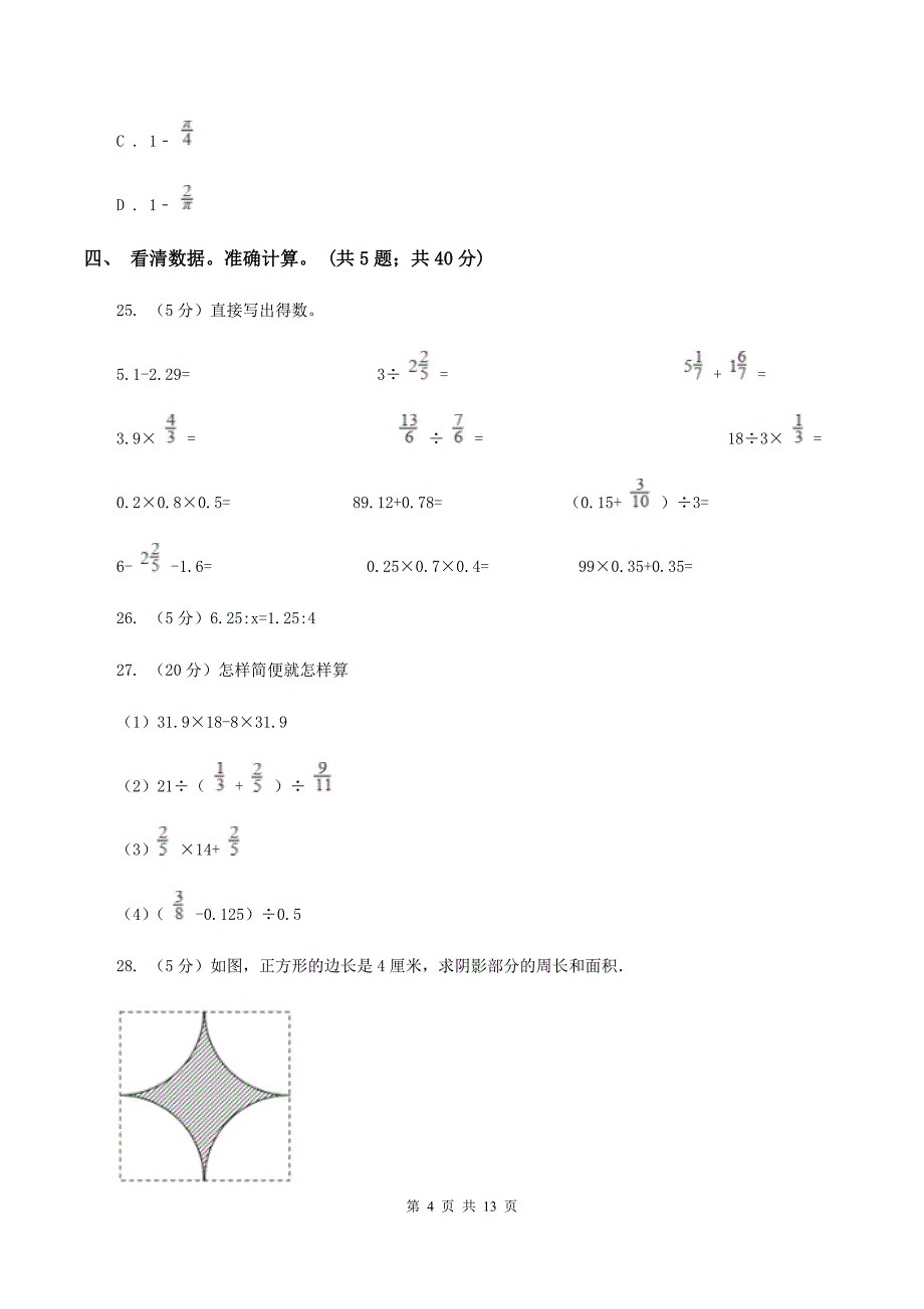 西南师大版2019-2020学年六年级下学期数学期末考试试卷D卷.doc_第4页