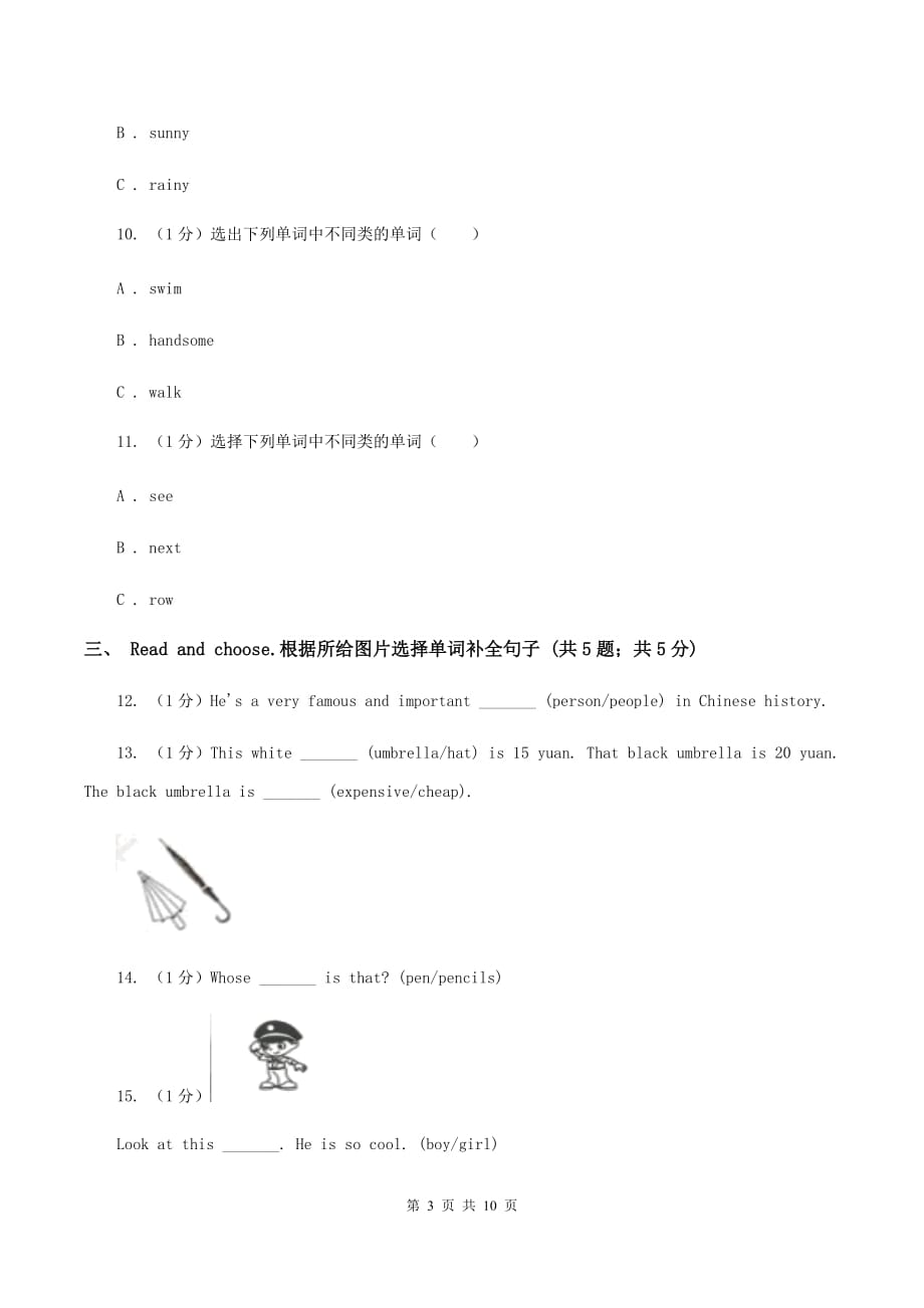 人教版（PEP）2019-2020学年三年级下学期英语期末考试试卷A卷.doc_第3页