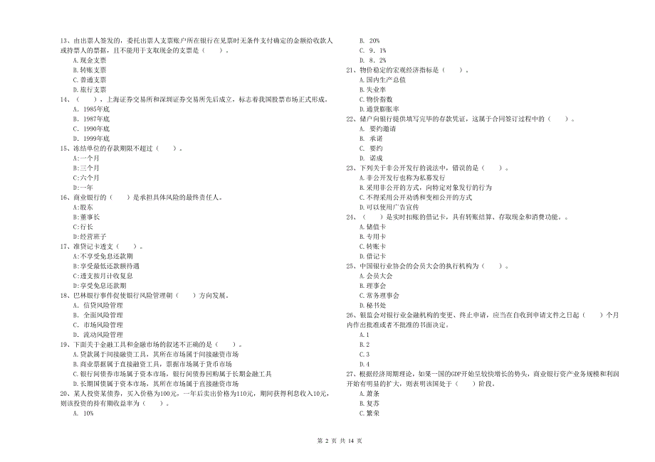 中级银行从业资格考试《银行业法律法规与综合能力》押题练习试卷D卷 含答案.doc_第2页