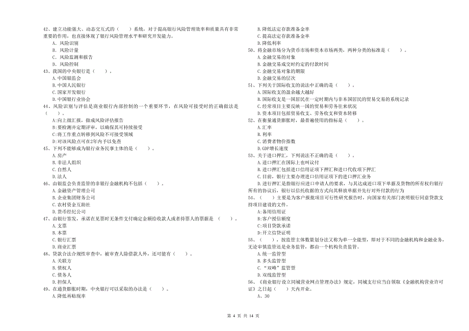 中级银行从业资格考试《银行业法律法规与综合能力》押题练习试卷D卷 含答案.doc_第4页