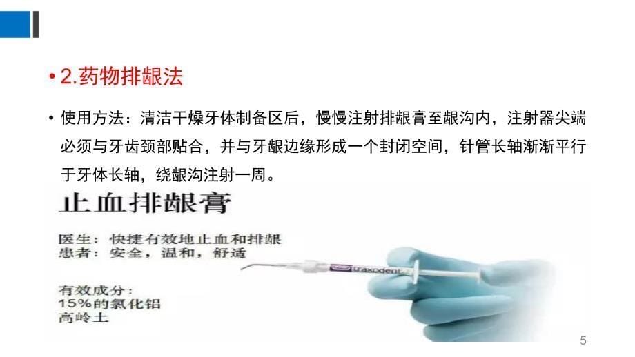 牙齿排龈技术的临床应用ppt课件.ppt_第5页