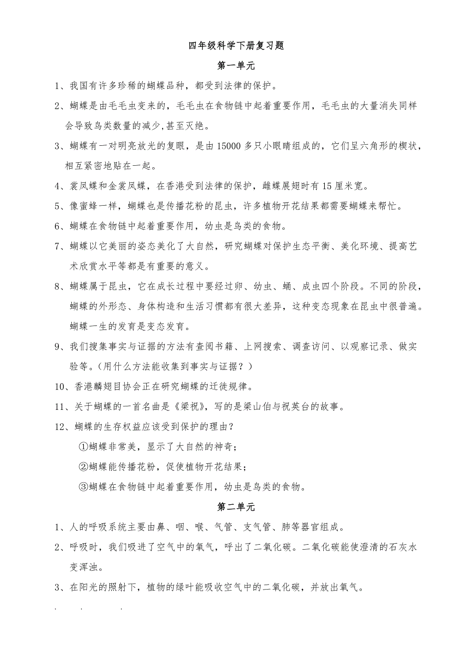 大象版四年级科学（下册）汇总_第1页