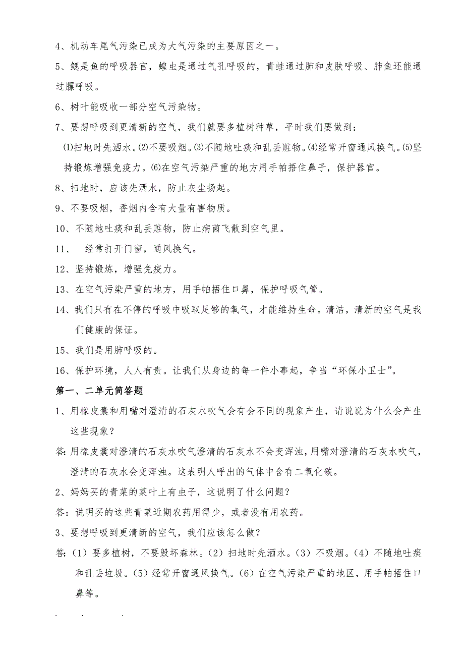 大象版四年级科学（下册）汇总_第2页