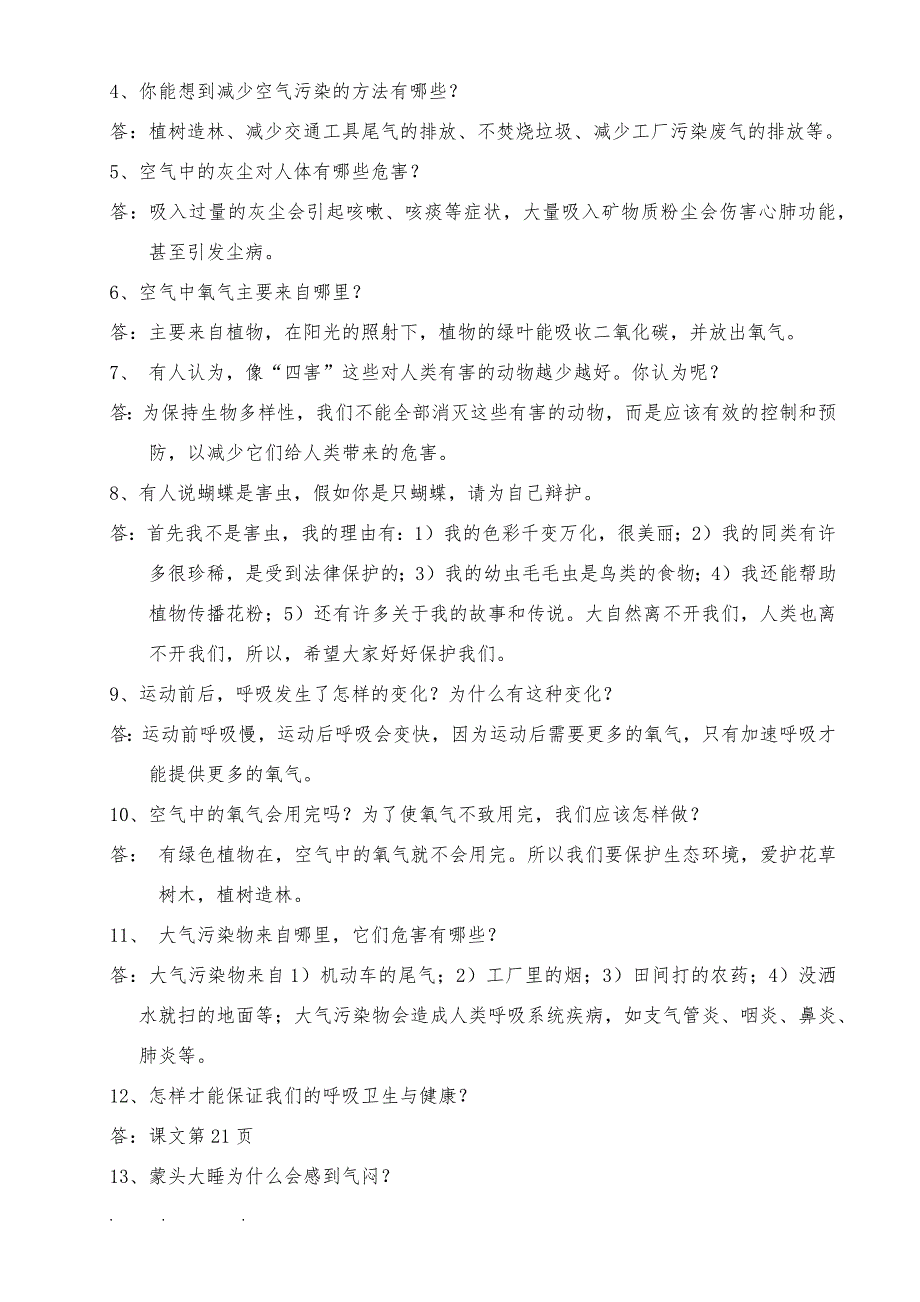 大象版四年级科学（下册）汇总_第3页