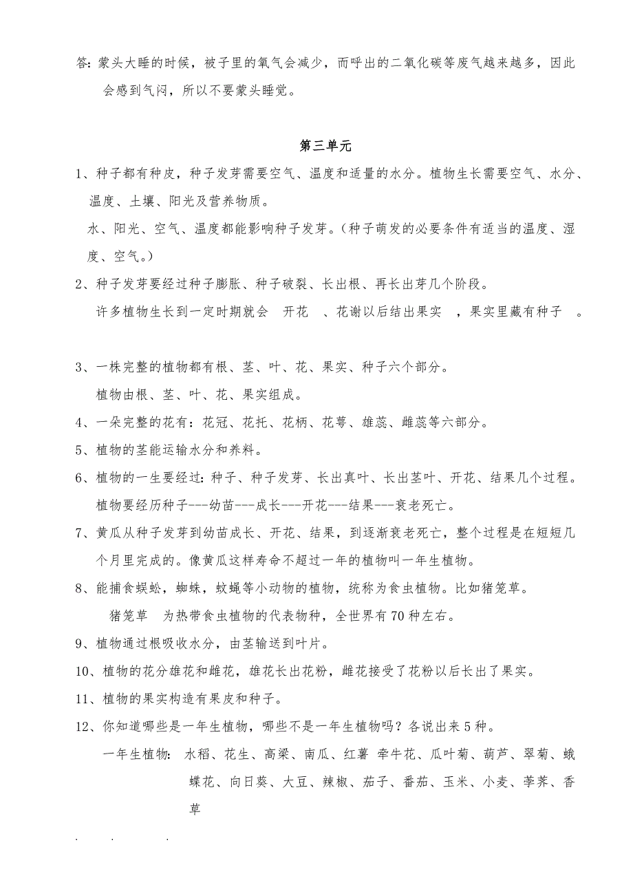 大象版四年级科学（下册）汇总_第4页