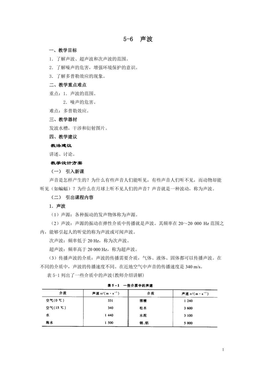 技术物理 段超英上册第三版 电子教案第5章 5 6_第1页