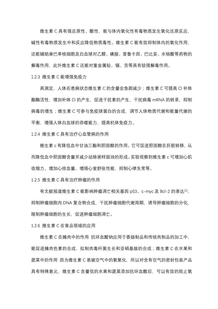 年产1万吨维生素C发酵工艺设计_第4页