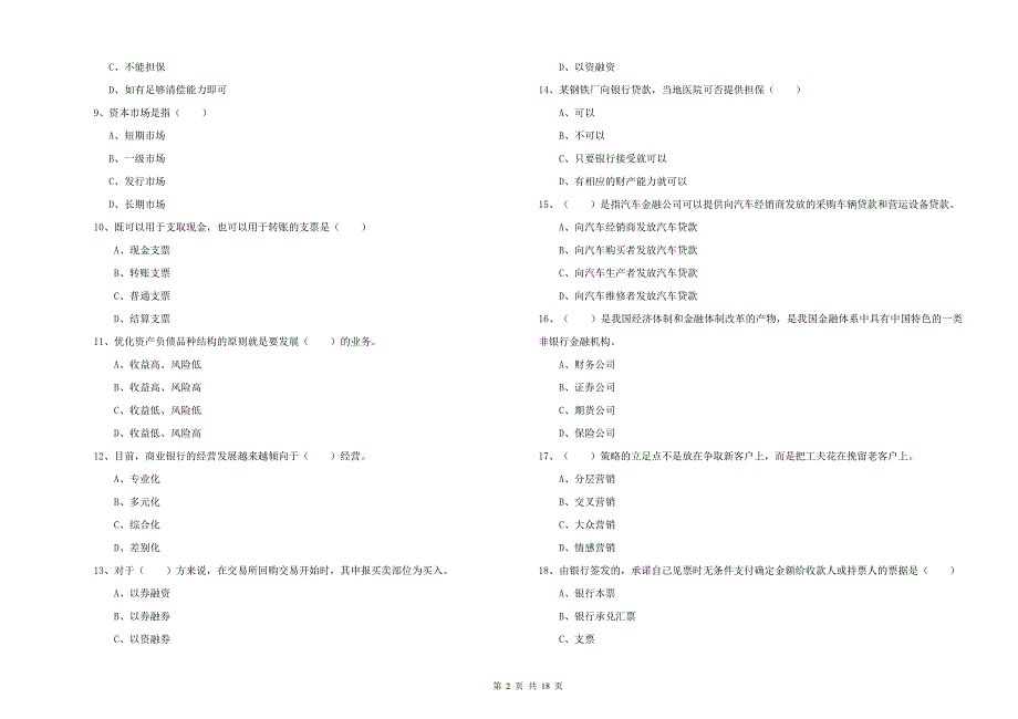2019年初级银行从业资格证《银行管理》考前练习试卷C卷 含答案.doc_第2页
