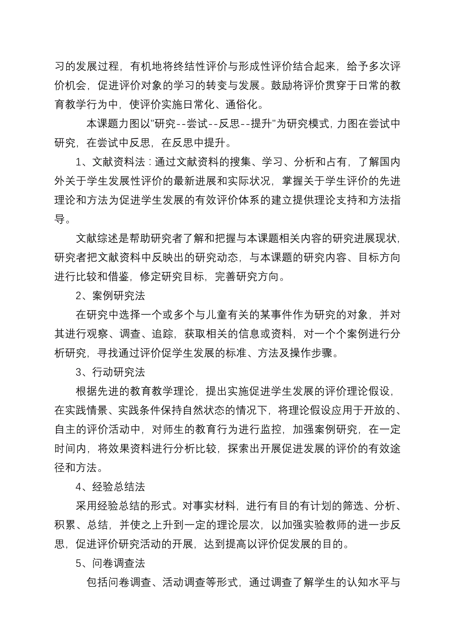 学生评价实验报告_第4页