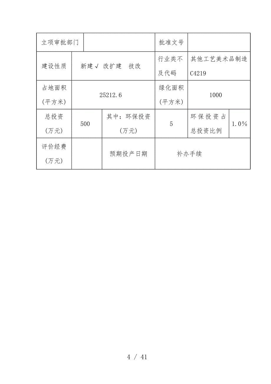 项目建设环境影响报告表_第5页