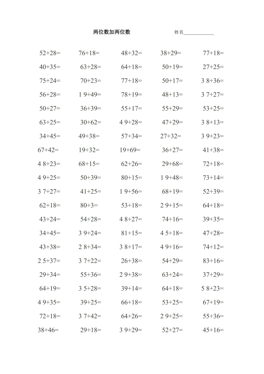 一年级数学下学期100以内进位加法和退位减法练习题_第2页