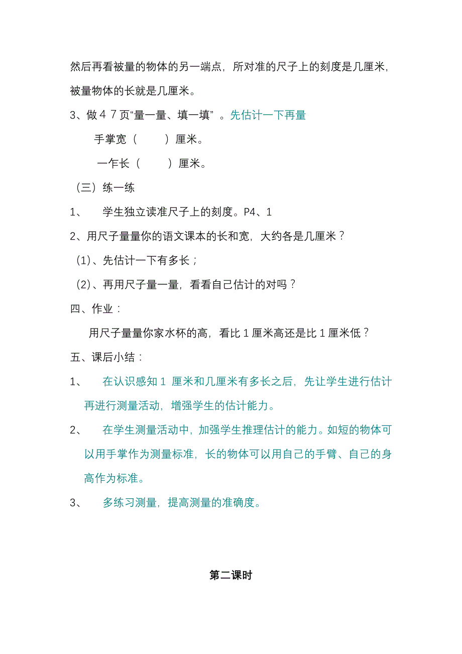 米和厘米的认识实践活动(一)_第4页