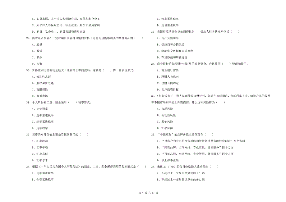 2019年中级银行从业考试《个人理财》能力提升试卷B卷 含答案.doc_第4页