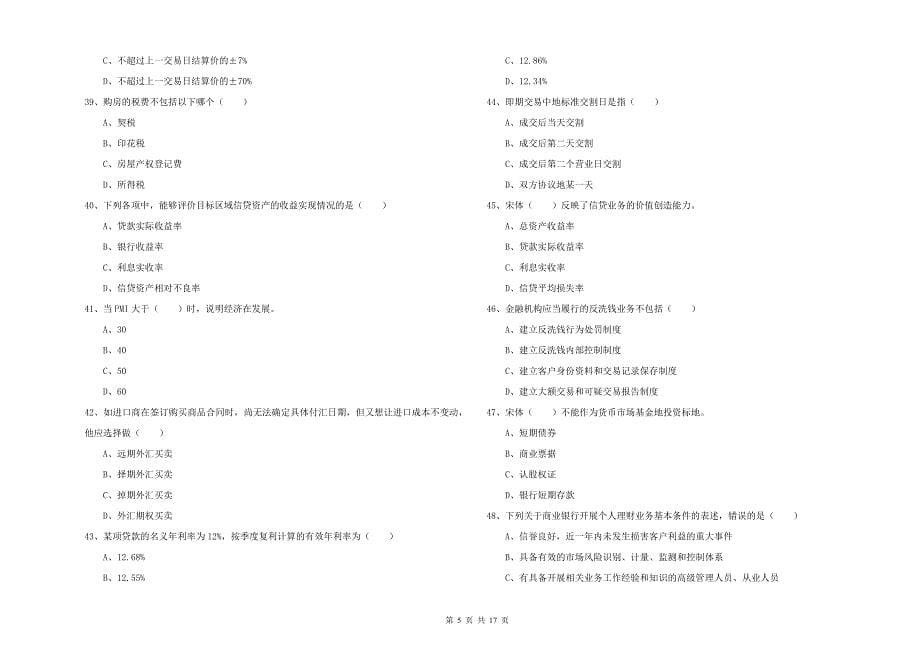 2019年中级银行从业考试《个人理财》能力提升试卷B卷 含答案.doc_第5页