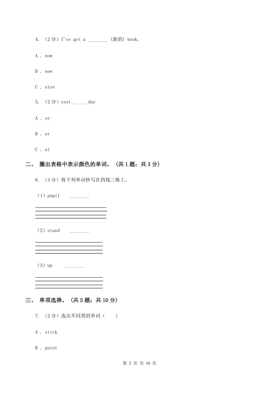 外研版2019-2020年小学英语三年级下册Module 10 unit 1 heres a red hat.课后作业A卷.doc_第2页