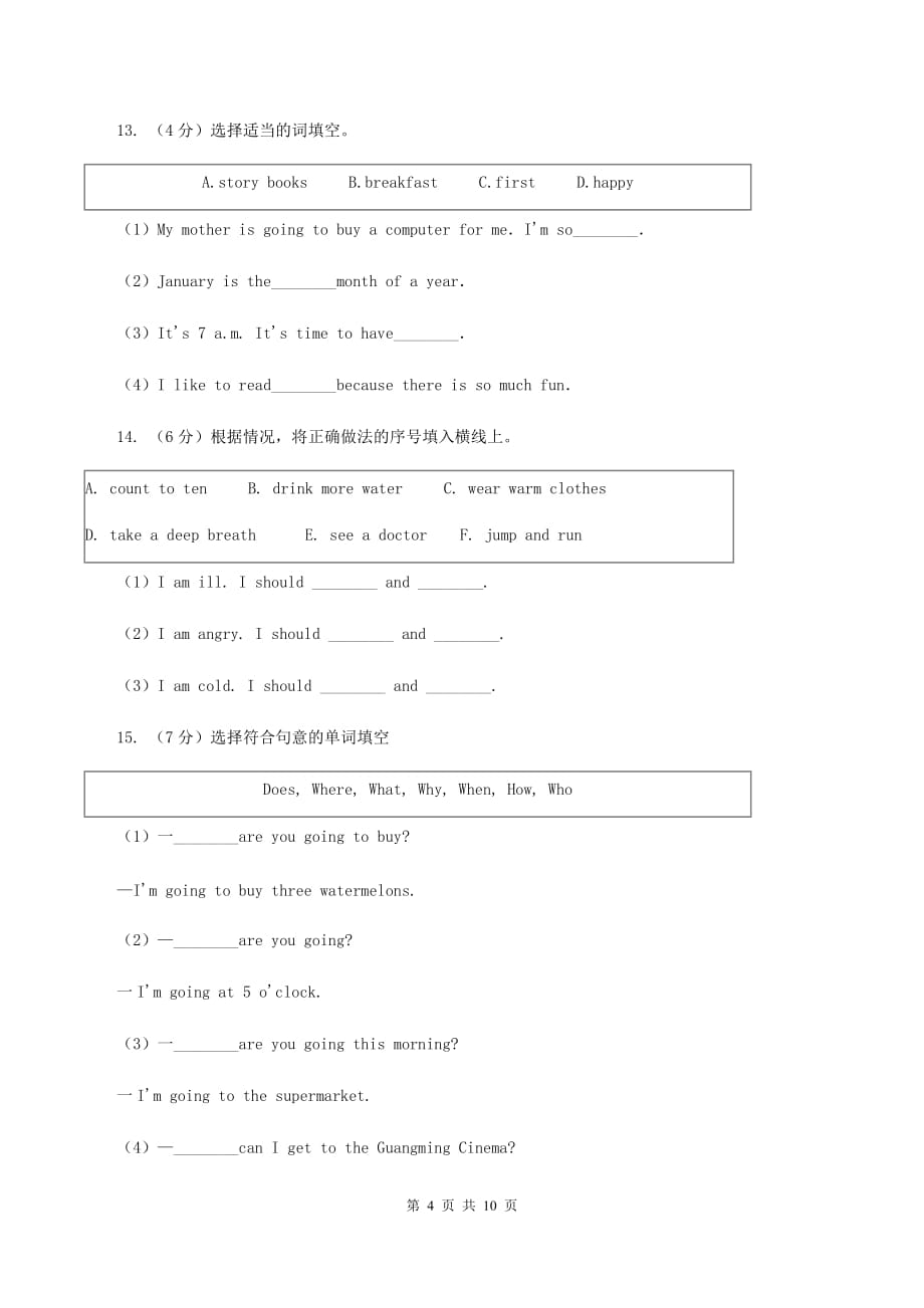 外研版2019-2020年小学英语三年级下册Module 10 unit 1 heres a red hat.课后作业A卷.doc_第4页