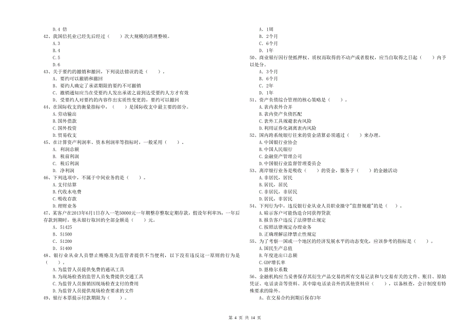 2020年中级银行从业资格考试《银行业法律法规与综合能力》押题练习试卷 附解析.doc_第4页