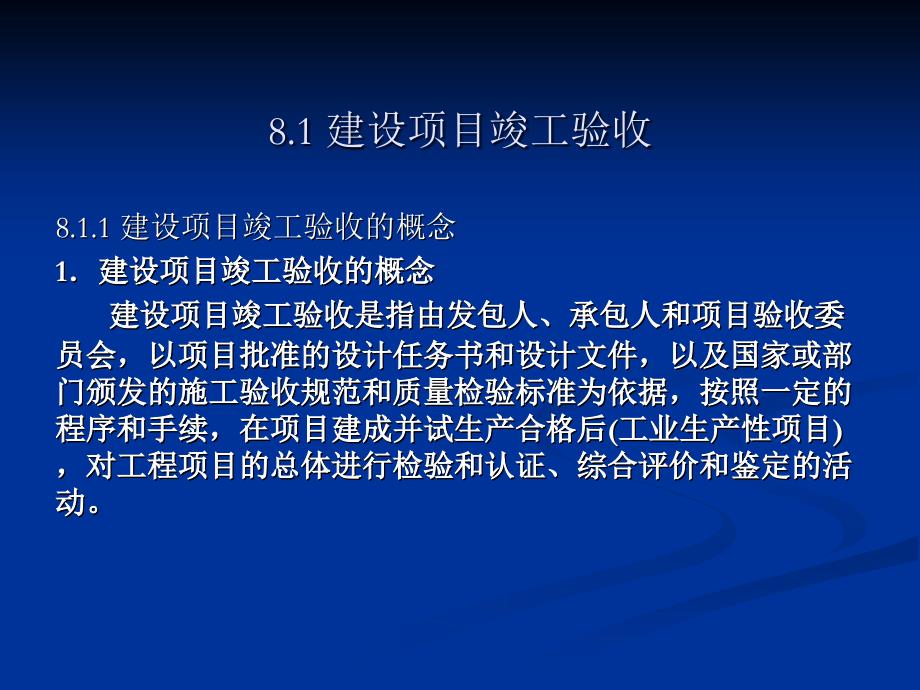 建筑工程造价管理—李茂英— 课件 第8章++建设项目竣工决算_第2页