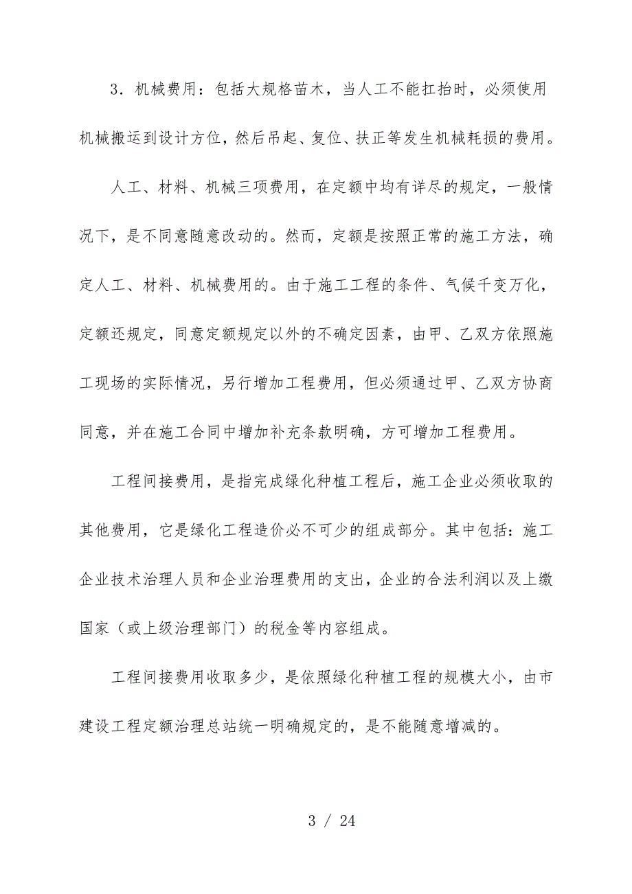 绿化工程造价计算知识与建筑面积计算细则_第3页